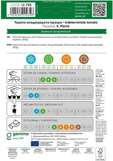 Gemma Seeds Tomatoς 200gr