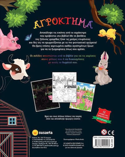 Αγρόκτημα Ξύσε Και Αποκάλυψε Όμορφες Εικόνες