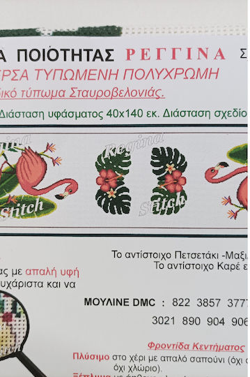 Regina Art-83 8358 Λευκό Κέντημα Λευκό από Ύφασμα