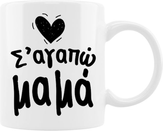 VOUR Σ' Αγαπώ Μαμά Μπαμπά Κούπα Κεραμική Σετ Σ' αγαπώ μαμά και μπαμπά 330ml 2τμχ VOUR Σ' Αγαπώ Μαμά Μπαμπά Κούπα Κεραμική Σετ Σ' αγαπώ μαμά και μπαμπά 330ml 2τμχ