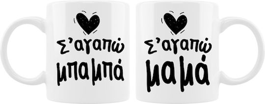 VOUR I Love You Mom Dad Mug Ceramic Set I Love You Mom and Dad 330ml 2pcs