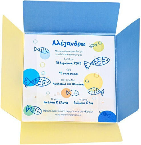 My Mastoras My Mastoras Ψαράκια Taufeinladungen Thema Meer mit Umschlag