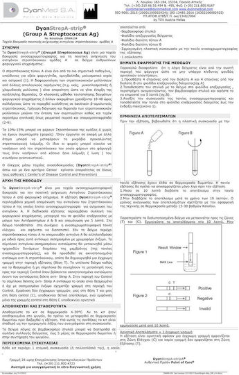 DyonMed Strep A Τεστ Στρεπτόκοκκου 1τμχ