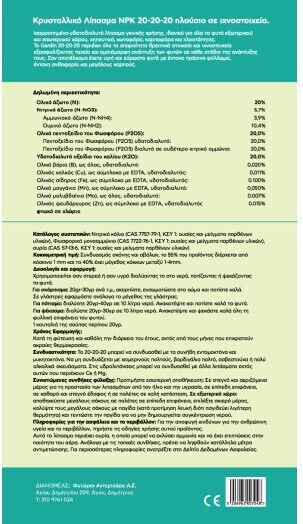 Gardin Crystal Fertilizer Nitrogen, Phosphorus, Potassium (20-20-20) General Use 1kg