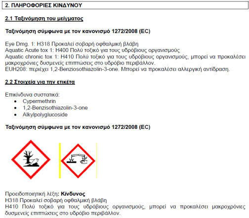 Protecta Bombex Течен Инсектицид за Комари, Мравки, Виртуални Магазини и Риби