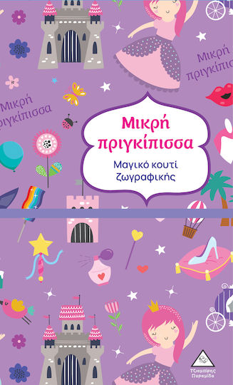 Μαγικό Κουτί Ζωγραφικής, Μικρή Πριγκίπισσα