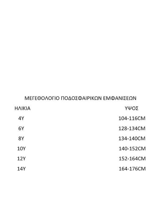 Παιδικό Σετ Εμφάνισης Ποδοσφαίρου