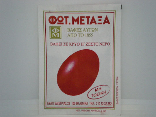 Πασχαλινή Βαφή Αυγών Κίτρινη