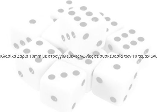 Зарове Пластмасово Бял 1x1см. 10бр