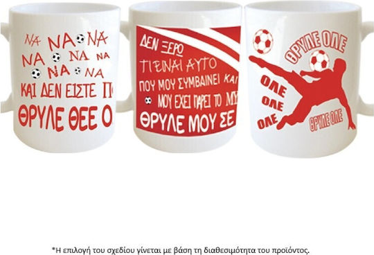 Δωρόσημο Κούπα Κεραμική Κόκκινη 330ml