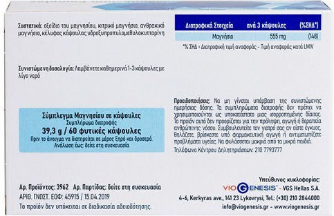Viogenesis Magnesium Complex 60 φυτικές κάψουλες