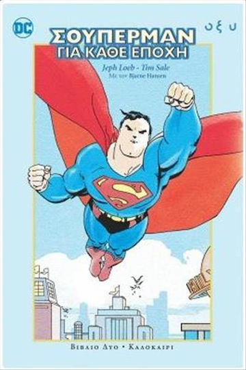 Superman Για Κάθε Εποχή, Σετ 4 Βιβλίων