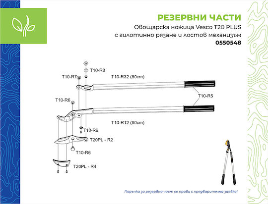 Hydrostab HS0550548 Ψαλίδι Κλάδου