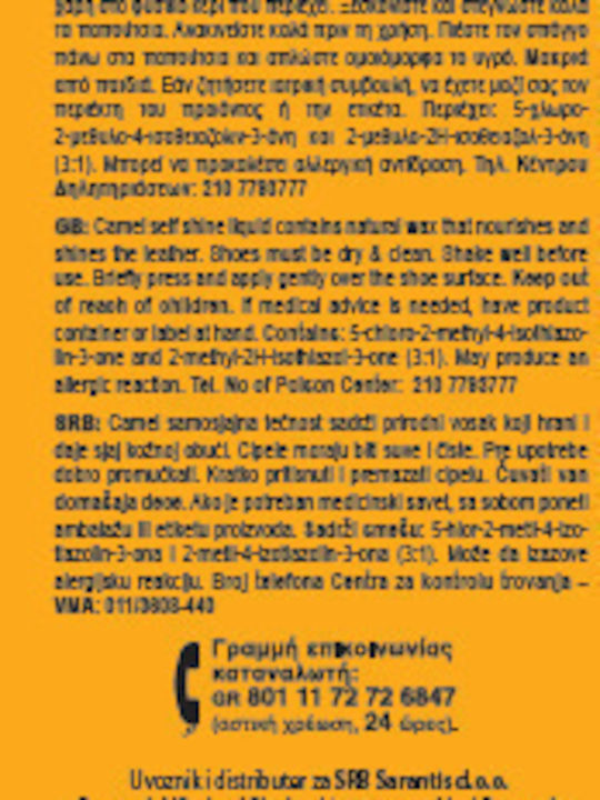 Camel Γυαλιστικό για Δερμάτινα Παπούτσια 75ml