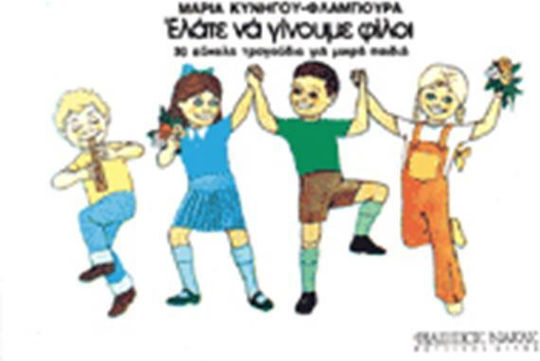 Maria Kyniyou Елате и бъдете приятели