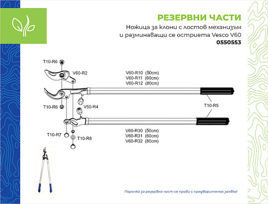 Hydrostab V60 Ψαλίδι Κλάδου 50cm