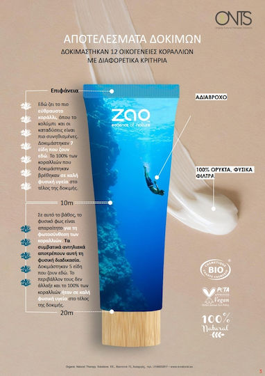 Zao Organic Makeup Intuitive Skin Αδιάβροχη Αντηλιακή Κρέμα Προσώπου SPF30 50ml