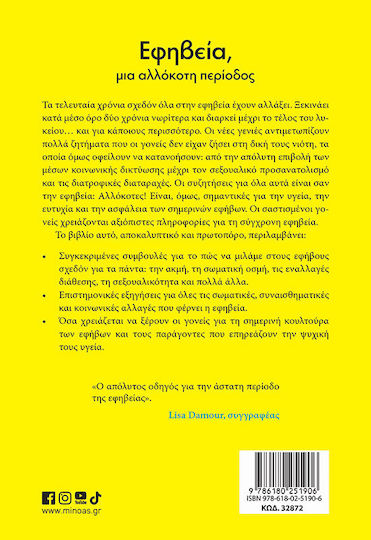 Εφηβεία Μια Αλλόκοτη Περίοδος
