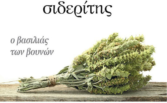 Mountain Tea Sideritis Volos 500 Gr