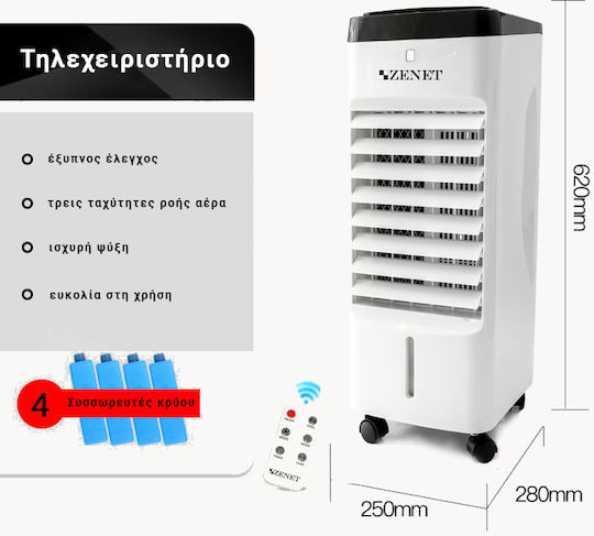 Zenet Air Cooler 65W με Τηλεχειριστήριο Λευκό