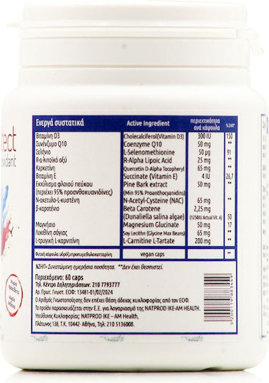 AM Health Supreme Protect Ειδικό Συμπλήρωμα Διατροφής 60 κάψουλες