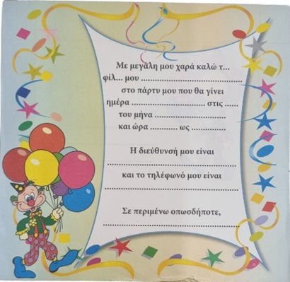 Delco Invitație (Desene și Modele Diverse) 120021.I