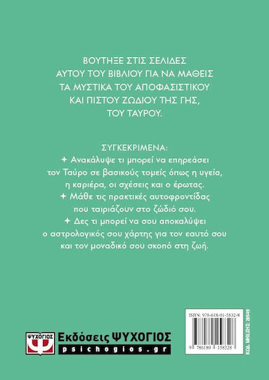 Αστρολογικός Οδηγός Ταύρος