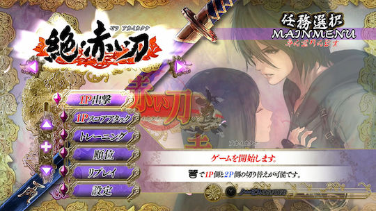 Akai Katana Shin PS4 Game