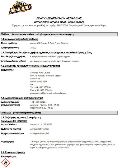 Armor All Spumă Pentru Curățarea Tapițeriei Auto 500ml