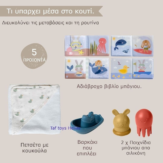 Taf Toys Bath Time Kit Bath Toy 5pcs