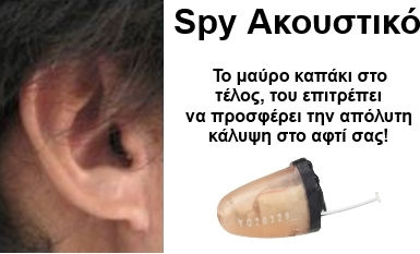 Ear Spy