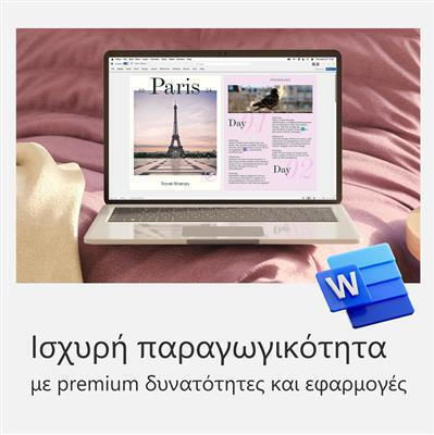 Microsoft Office 365 Αγγλικά συμβατό με Mac/Windows για 1 Χρήστη και 1 Έτος χρήσης