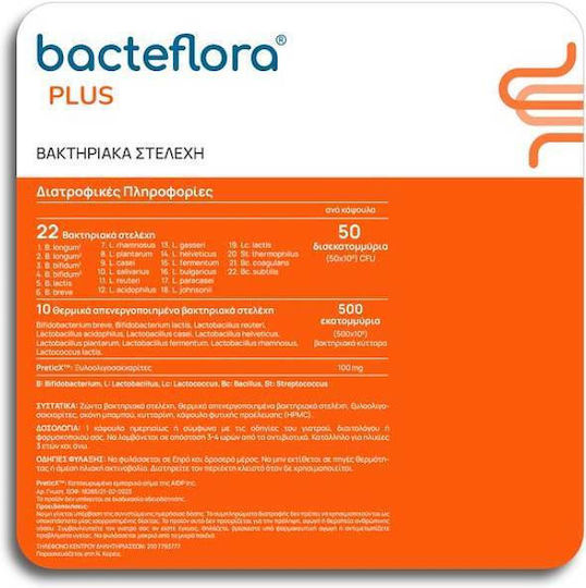 Olonea Bacteflora Plus Συμπλήρωμα με Προβιοτικά & Πρεβιοτικά 60 φυτικές κάψουλες