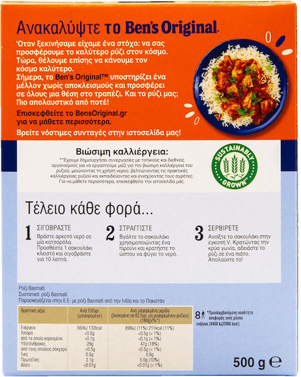 Ben's Original Ориз Басмати в Чанта 500гр