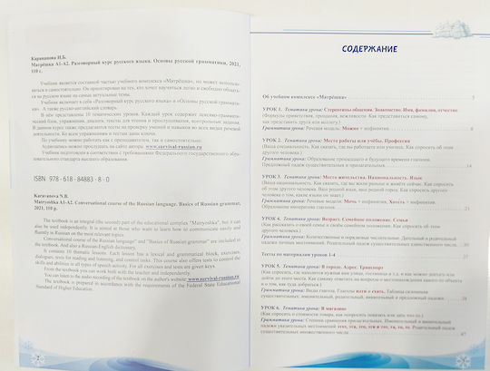 Matryoshka A1-a2 Conversational Course Of The Language Basics Of Grammar Karavanova N.b