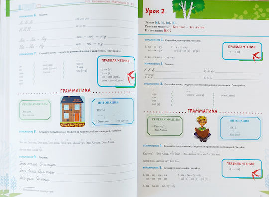 Matryoshka 0-a1 Introductory Phonetic Course Of The Language Rules For Reading And Writing Elementary Conversational And Grammar Course Karavanova N.b