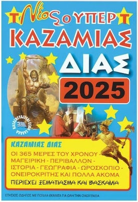 468490 Kazamias Jurnal 2025 17 X 24cm