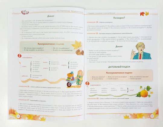 Matryoshka A2-b1. Basic Practical Course Of The Russian Language. Preparing For Tests. Textbook. Karavanova N. B.