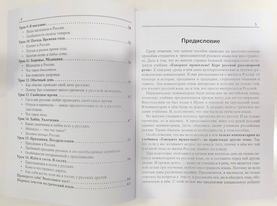 Znayete Li Vy Rossiyu Γνωριζετε Αραγε Τη Ρωσια Karavanova Ν Β