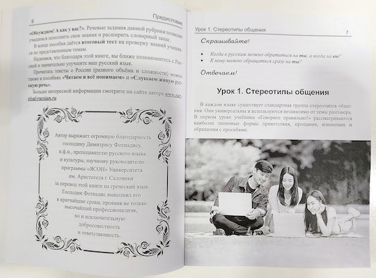 Znayete Li Vy Rossiyu Γνωριζετε Αραγε Τη Ρωσια Karavanova Ν Β