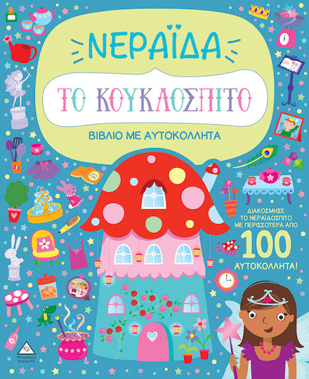 Με Αυτοκόλλητα Το Κουκλόσπιτο Νεράιδα
