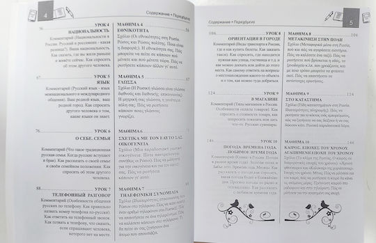 Speak Correctly! In Greek. Govorite Pravil'no! Karavanova N. V.