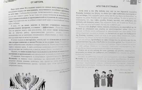 Speak Correctly! In Greek. Govorite Pravil'no! Karavanova N. V.