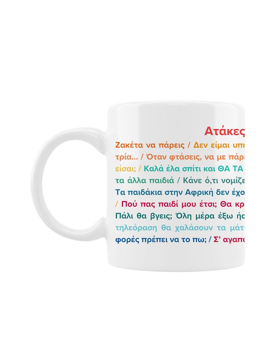 VOUR Κούπα Κεραμική Οι ατάκες της μαμάς 330ml