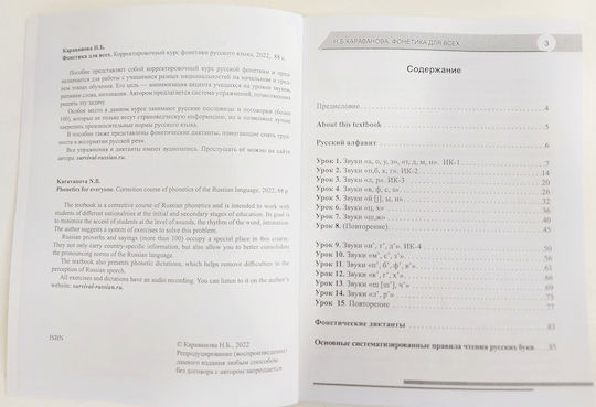 Korrektirovochnyy Kurs Russkoy Fonetiki. Fonetika Dlya Vsekh. N.b. Karavanova