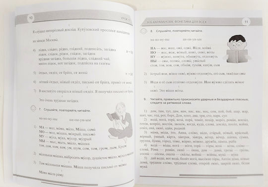 Korrektirovochnyy Kurs Russkoy Fonetiki. Fonetika Dlya Vsekh. N.b. Karavanova