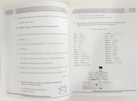 Korrektirovochnyy Kurs Russkoy Fonetiki. Fonetika Dlya Vsekh. N.b. Karavanova