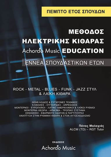 Achordo Music Μαλαχιάς- Μέθοδος Ηλεκτρικής Κιθάρας Achordo Music Education 8 ΄Ετος Learning Method for Guitar