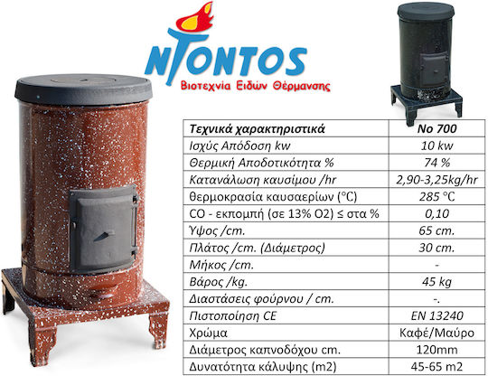 Ntontos Νο700 Μεταλλική Ξυλόσομπα 10kW Καφέ