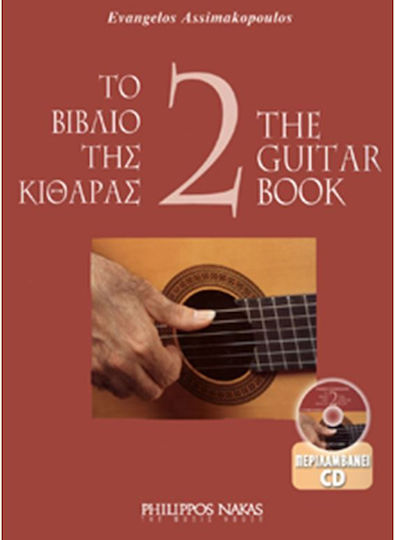 Nakas Το βιβλίο της κιθάρας Theoriebuch für Gitarre / Harmonium / Streichinstrumente + CD